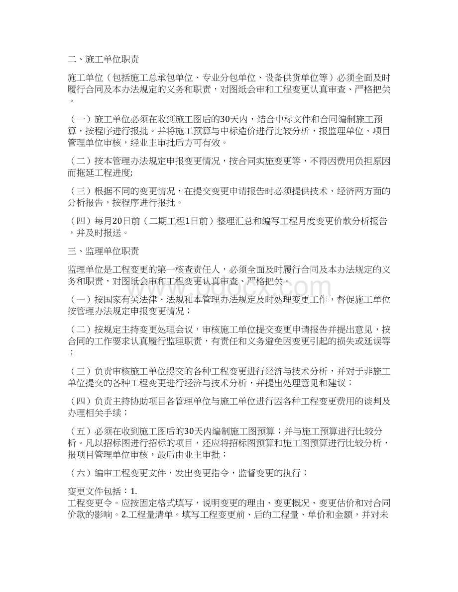 建筑工程设计变更管理办法Word下载.docx_第3页