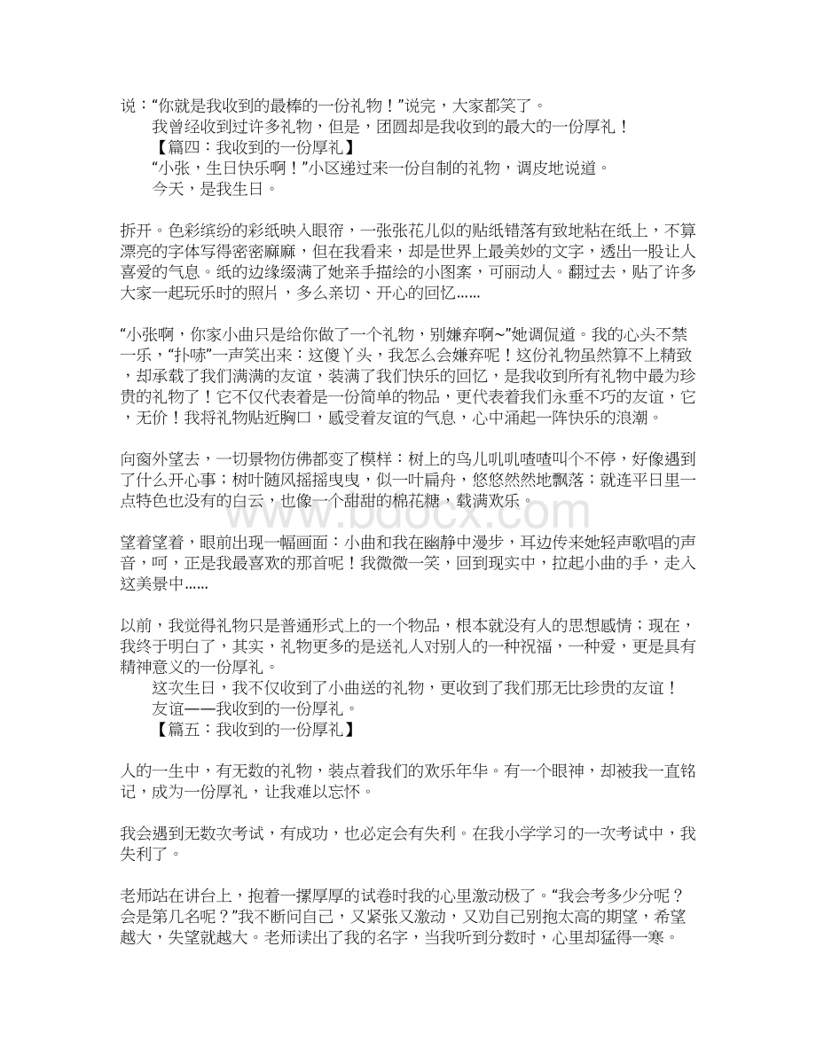 我收到的一份厚礼作文初二.docx_第3页