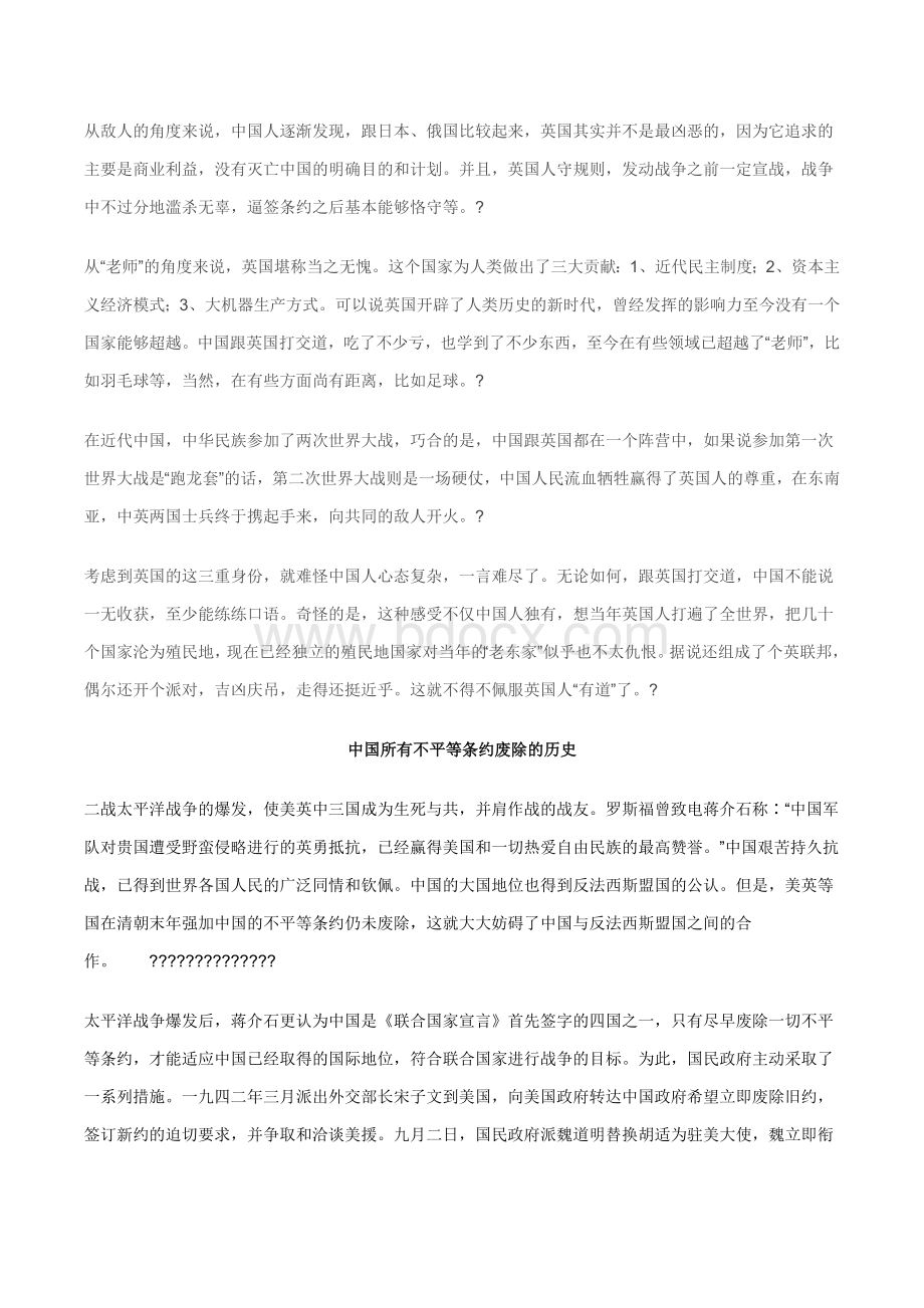 中国近代不平等条约一览表.docx_第3页