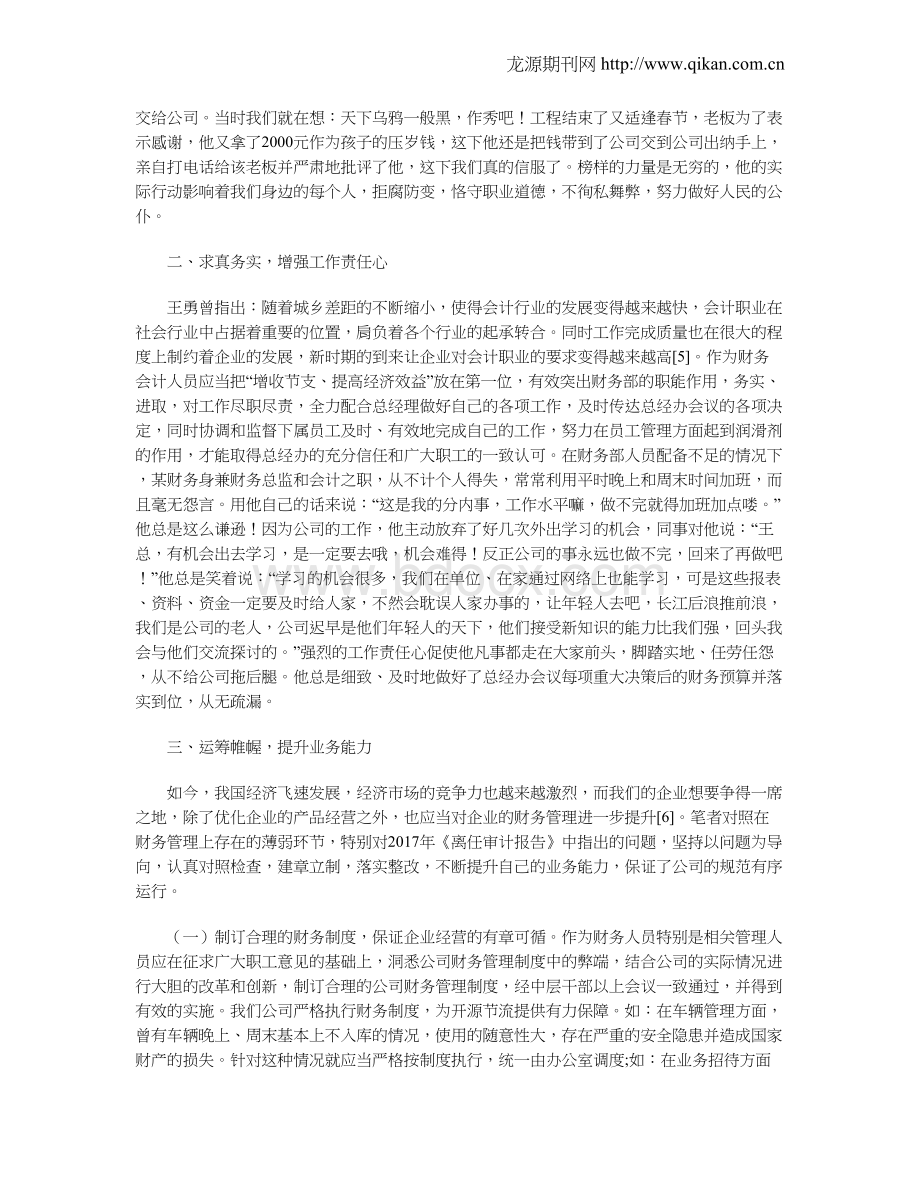 也谈财务会计人员的素质与能力要求Word格式文档下载.doc_第2页