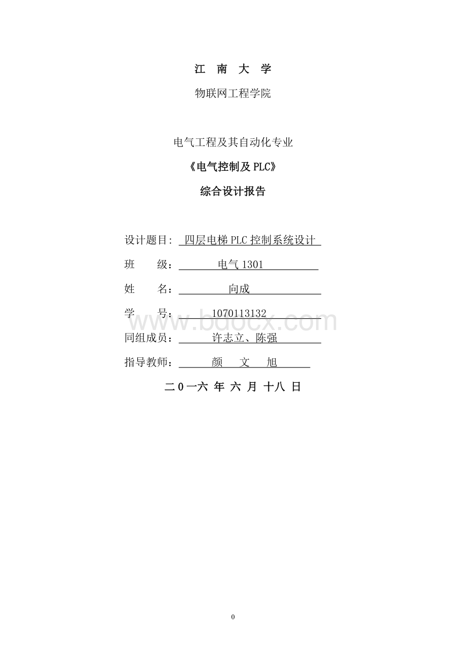 四层电梯PLC控制系统设计试题.doc