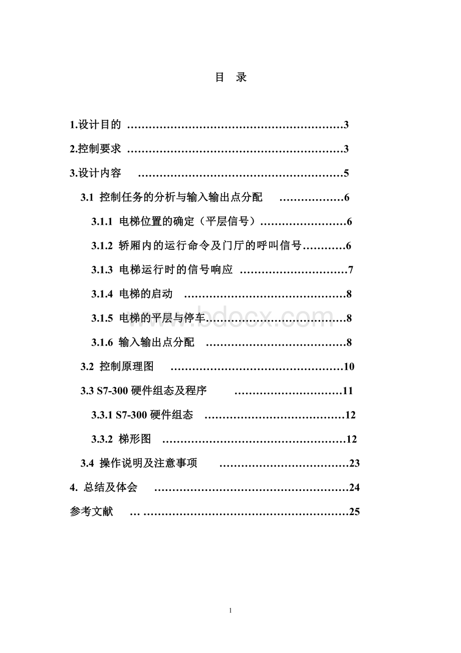 四层电梯PLC控制系统设计试题.doc_第2页