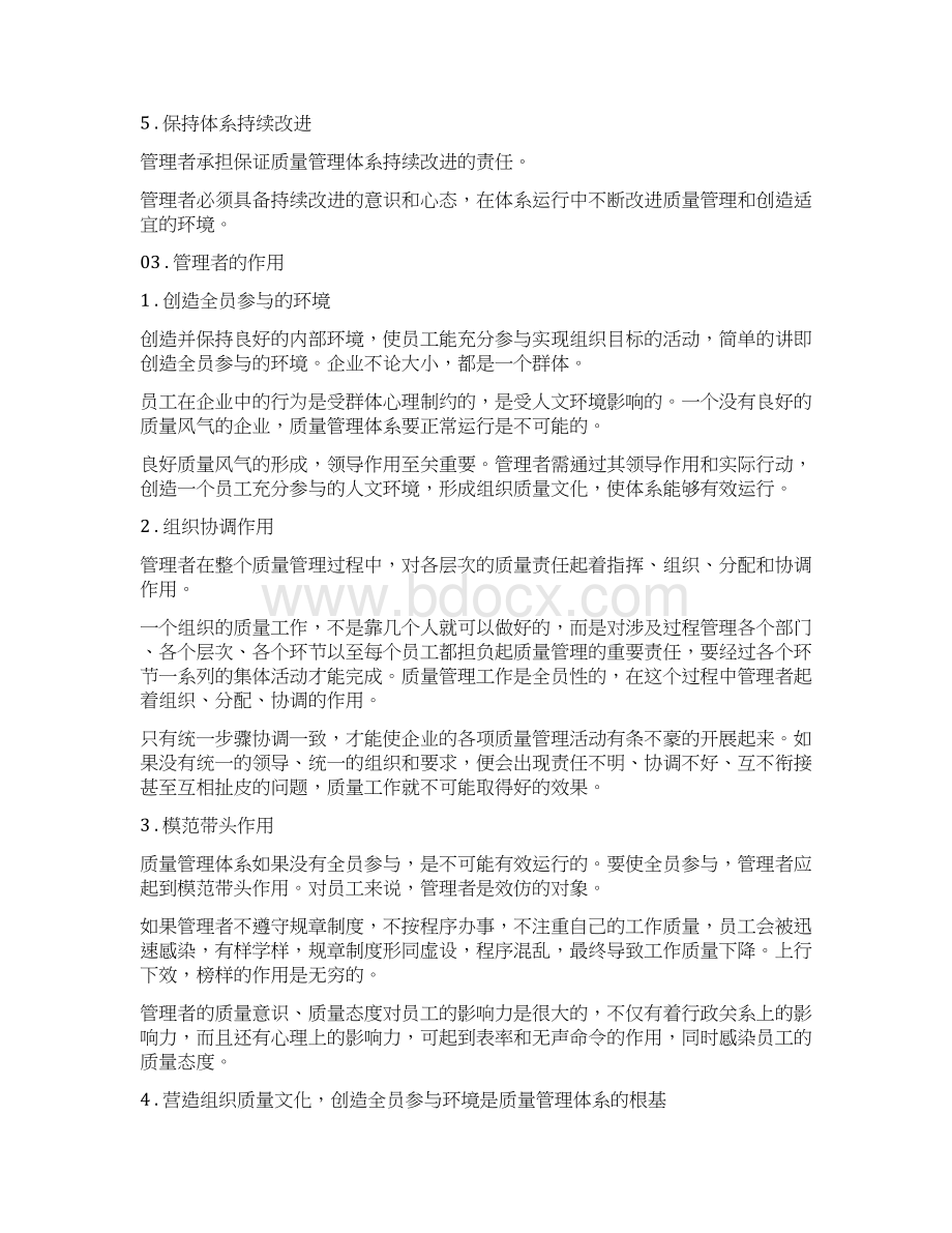 如何做一名合格的品质总监.docx_第3页