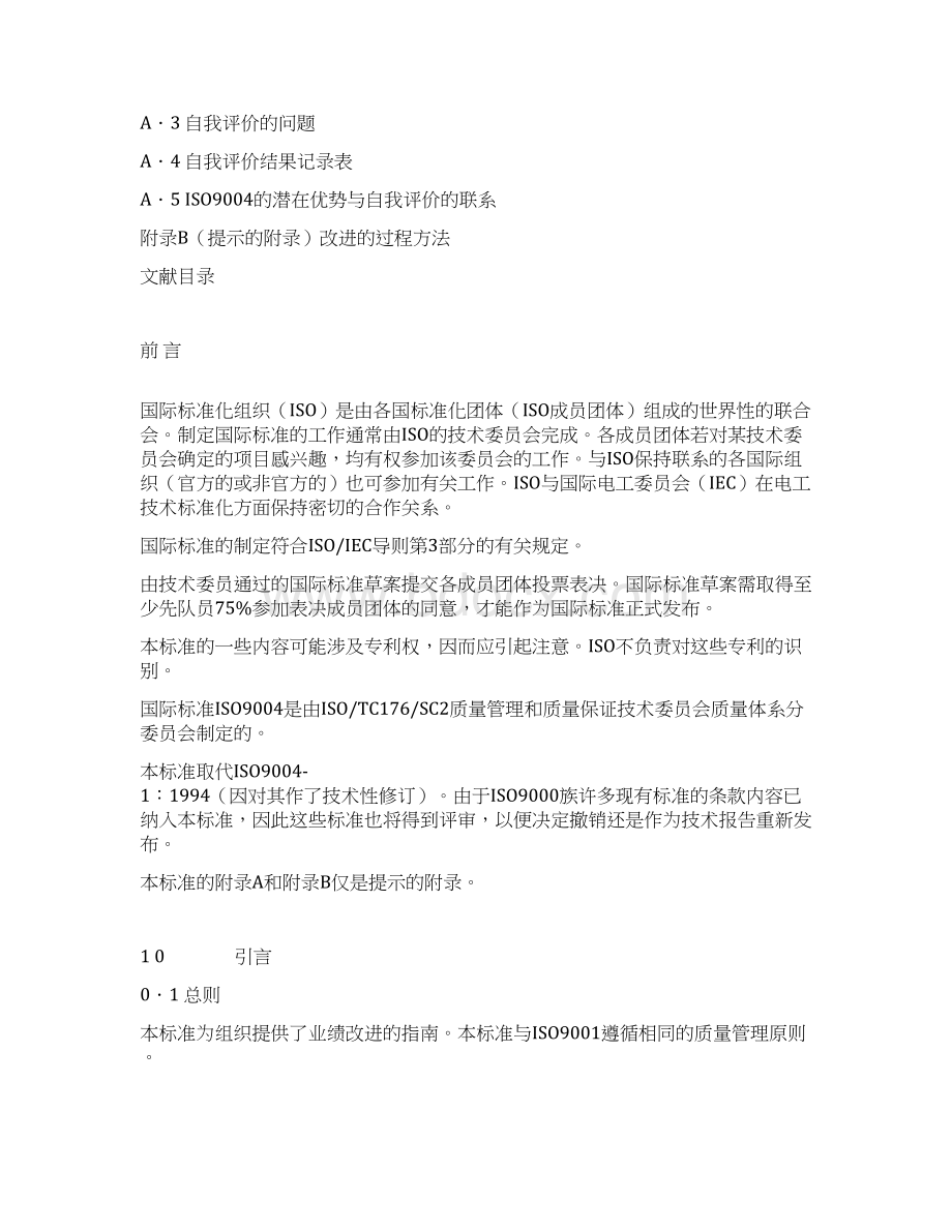 质量管理体系业绩改进指南.docx_第3页