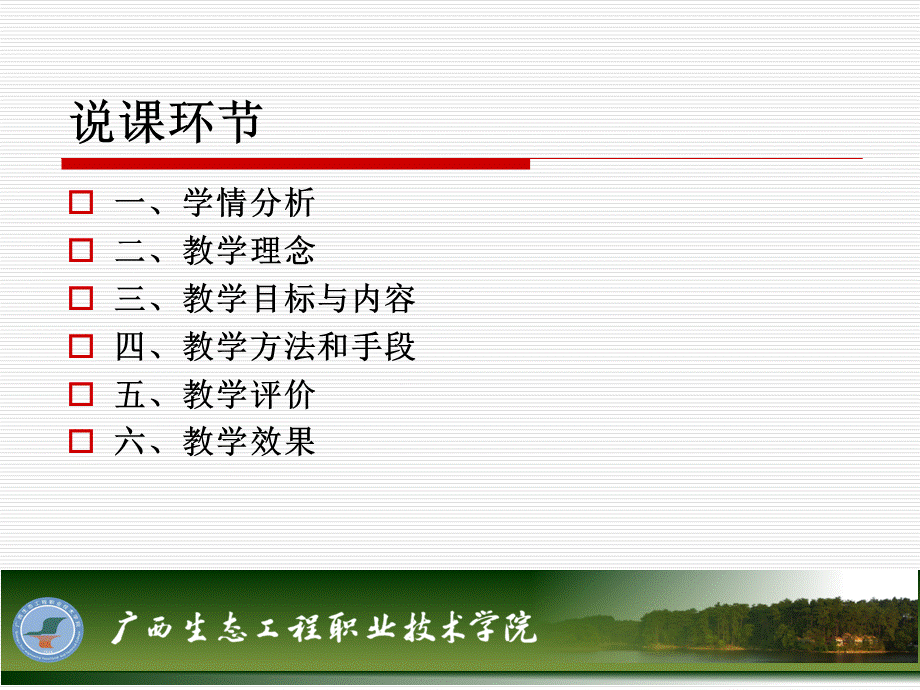 (建筑材料与检测)说课优质PPT.ppt_第2页