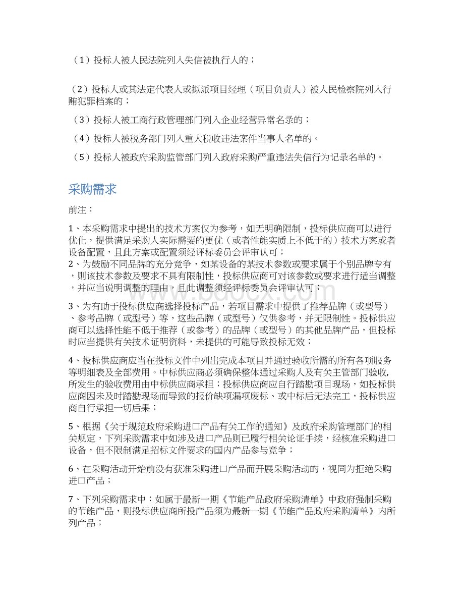 巢湖中高考视频监控系统采购项目采购需求.docx_第2页