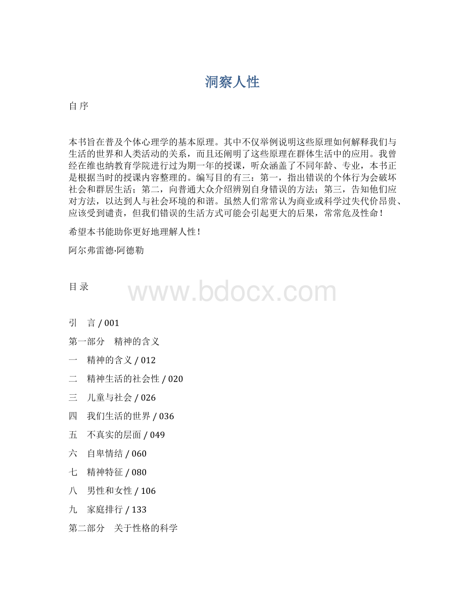 洞察人性.docx_第1页