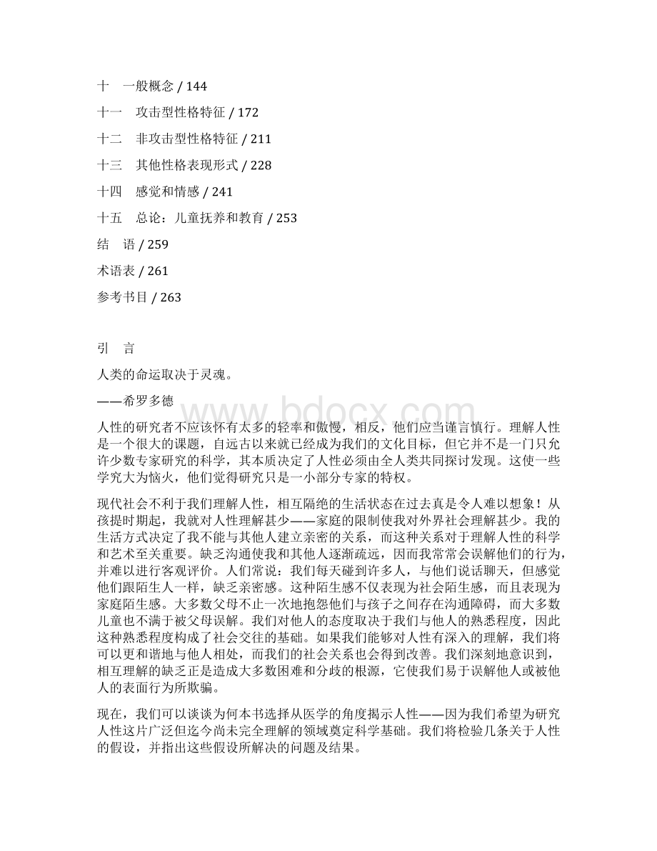 洞察人性Word文件下载.docx_第2页