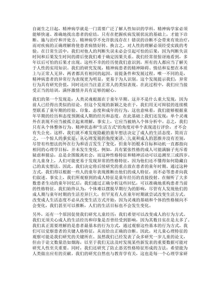 洞察人性Word文件下载.docx_第3页