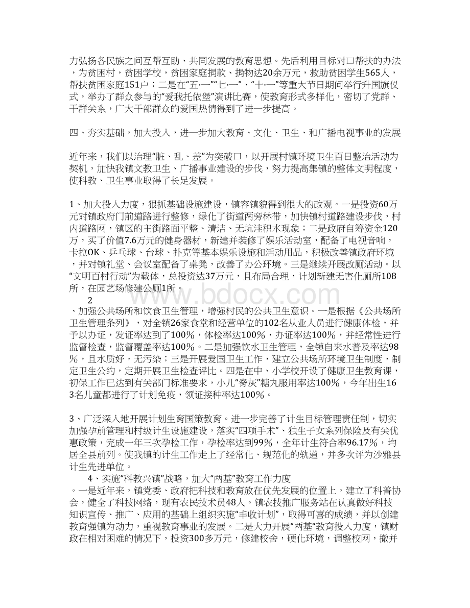 乡镇XX年精神文明村镇建设汇报材料Word格式文档下载.docx_第3页