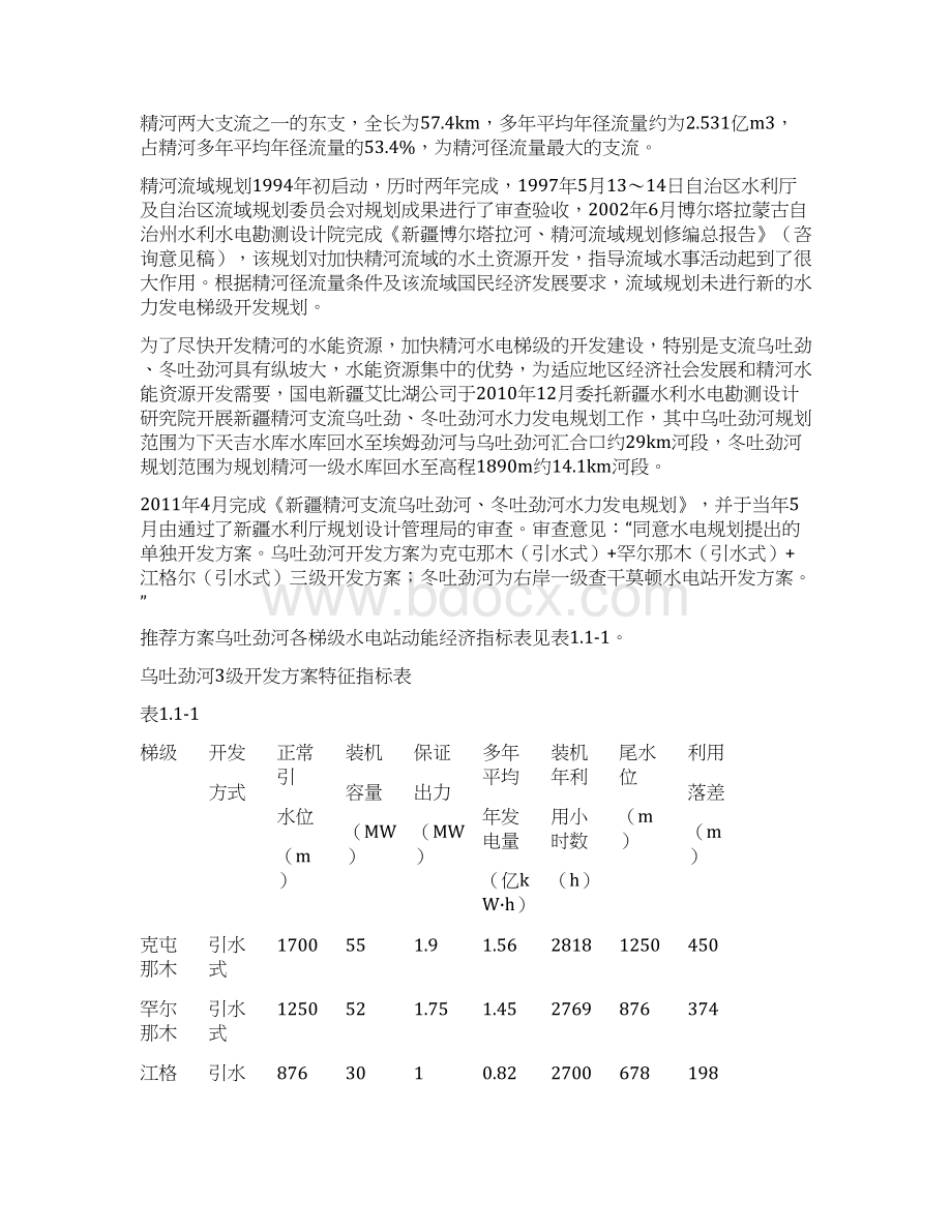 1综合说明解析.docx_第2页