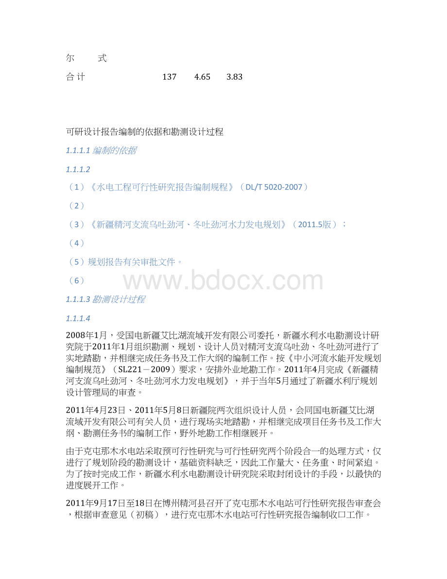 1综合说明解析.docx_第3页