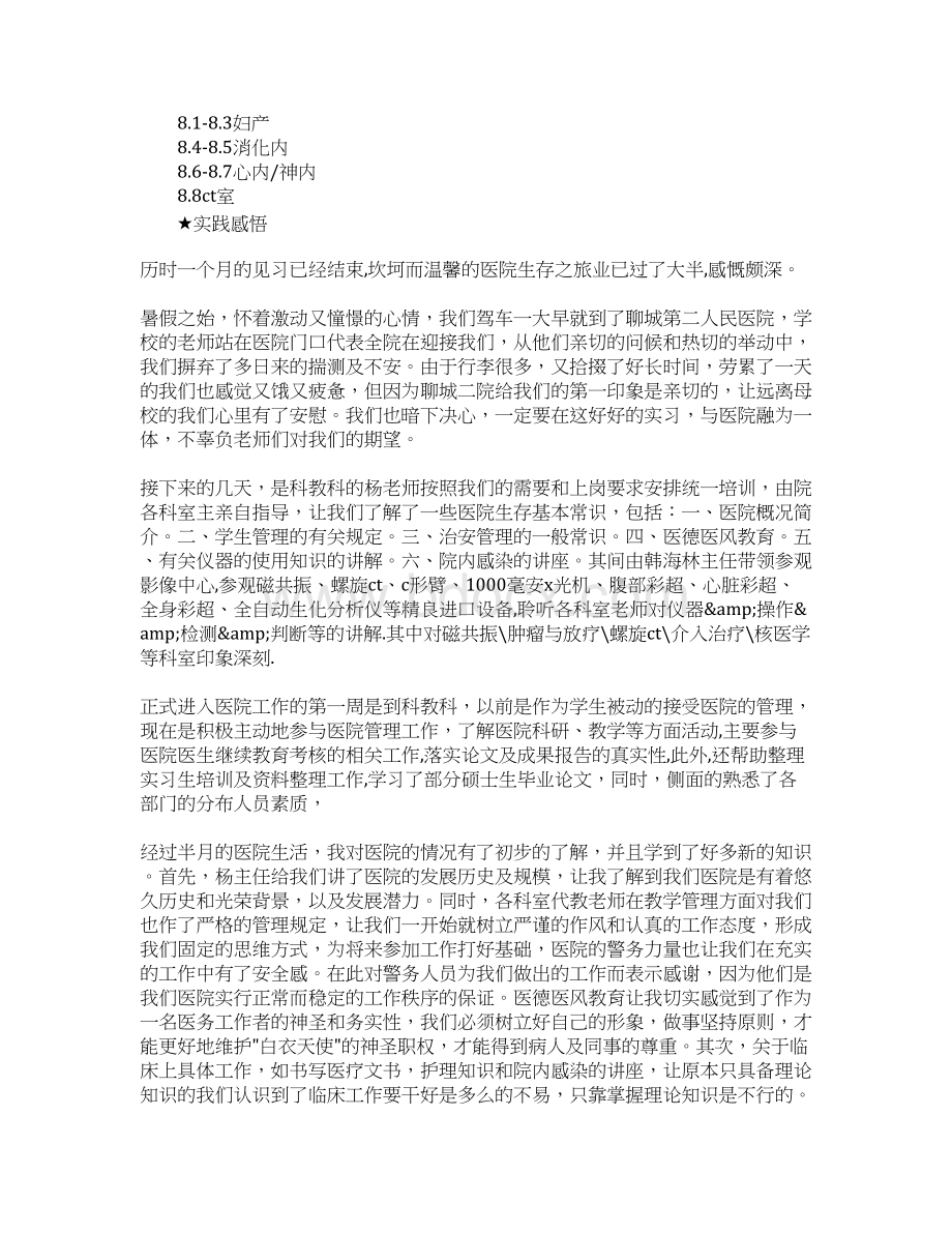 聊城医院见习实践报告.docx_第2页