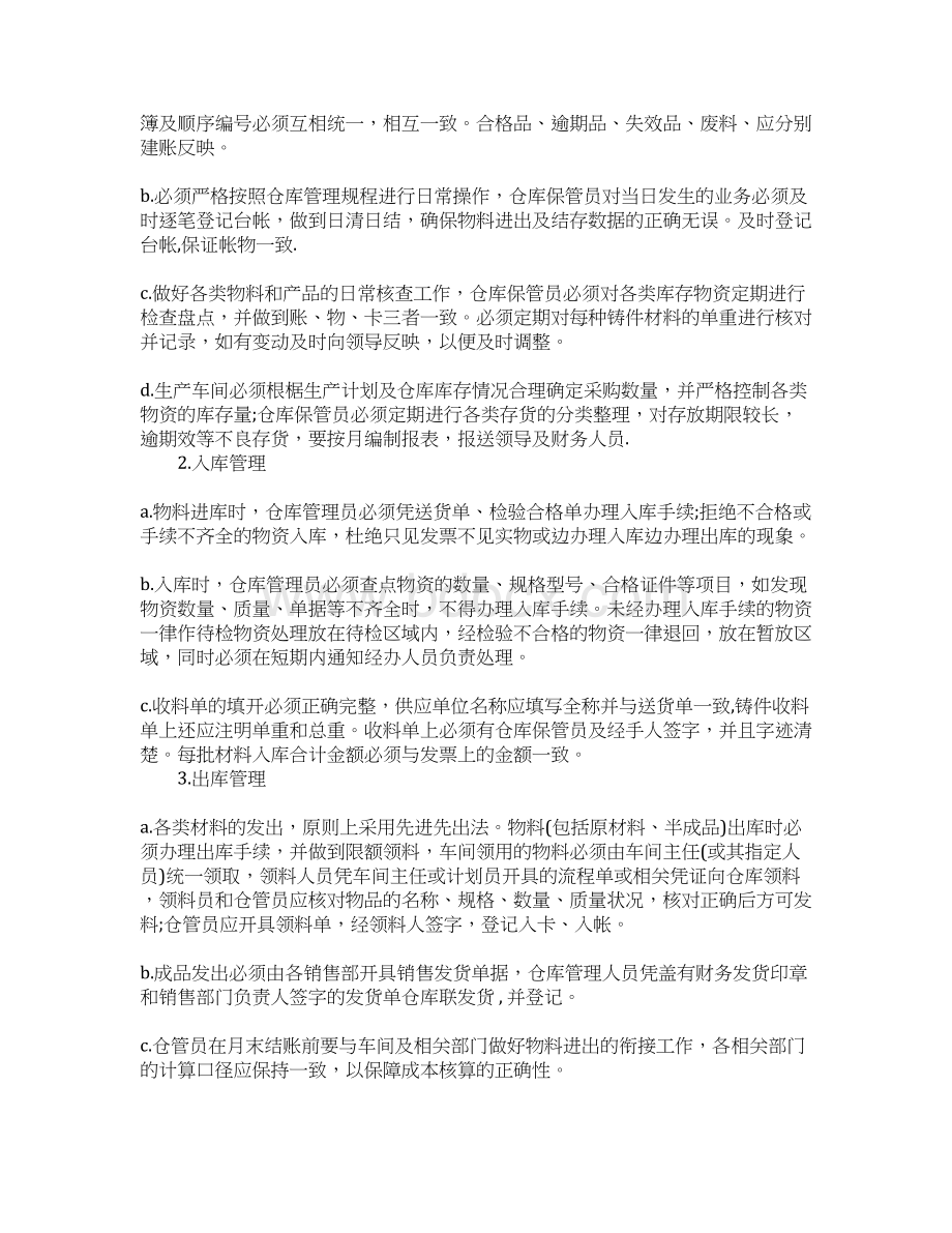 仓库管理员实习报告3000字文档格式.docx_第2页