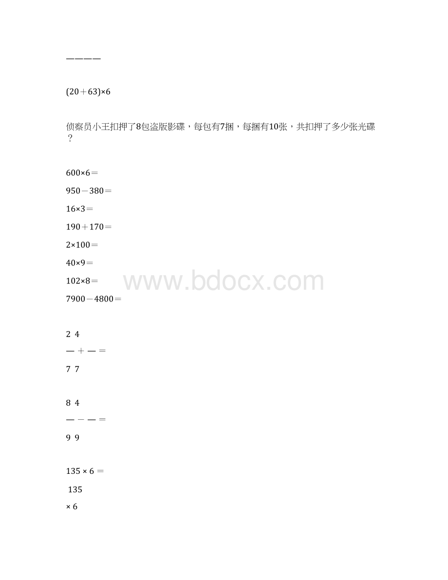 精编小学三年级数学上册寒假作业41.docx_第2页