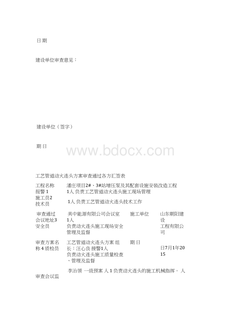 天燃气管道动火连头方案教学教材.docx_第2页