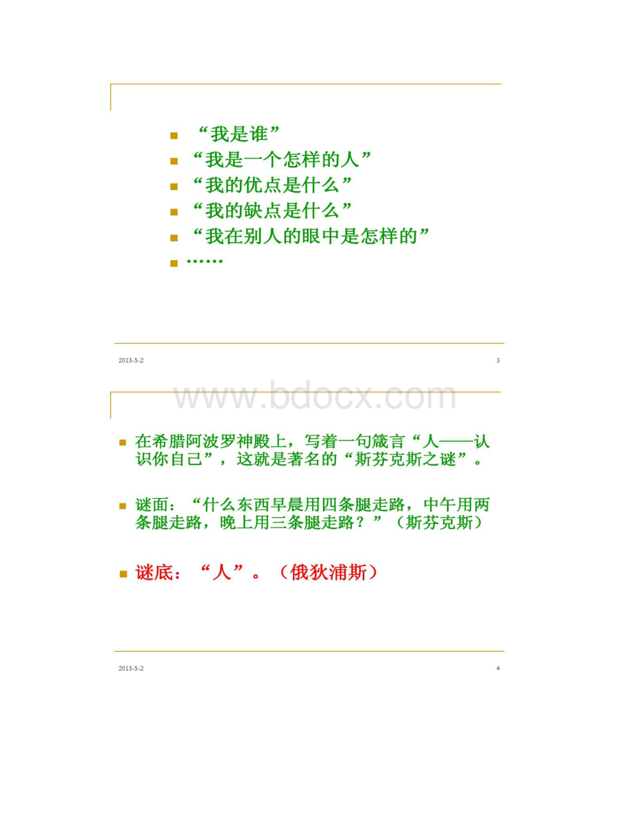 小学生心理健康自我概念与心理健康Word文档下载推荐.docx_第2页