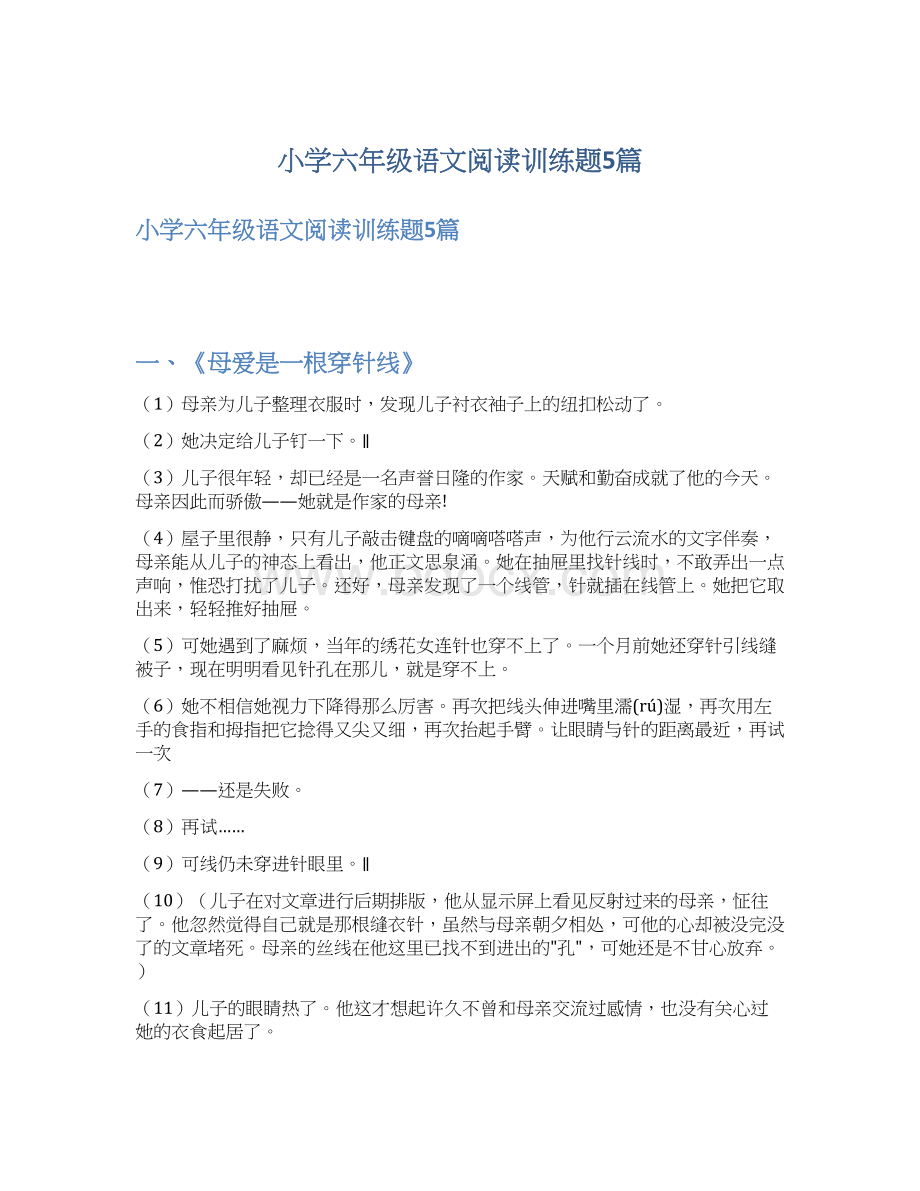 小学六年级语文阅读训练题5篇.docx