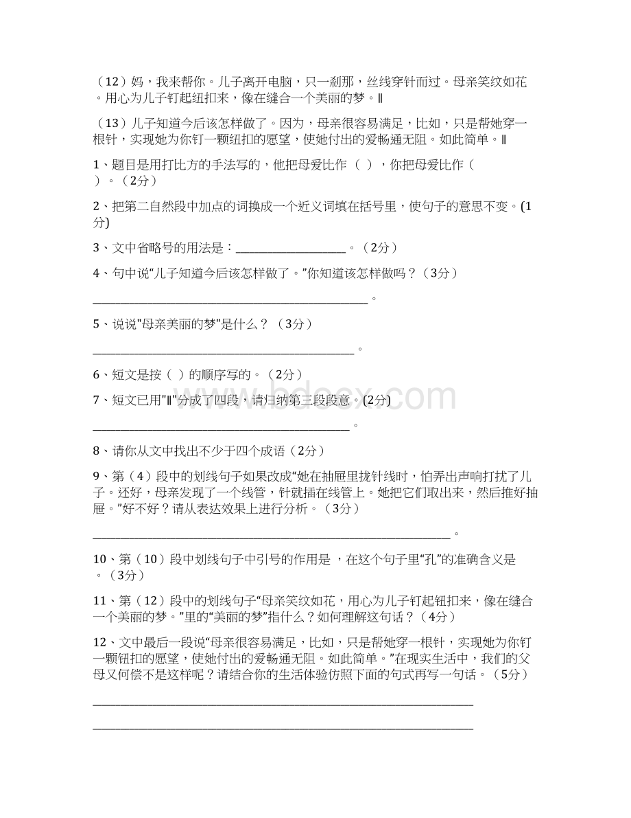 小学六年级语文阅读训练题5篇文档格式.docx_第2页