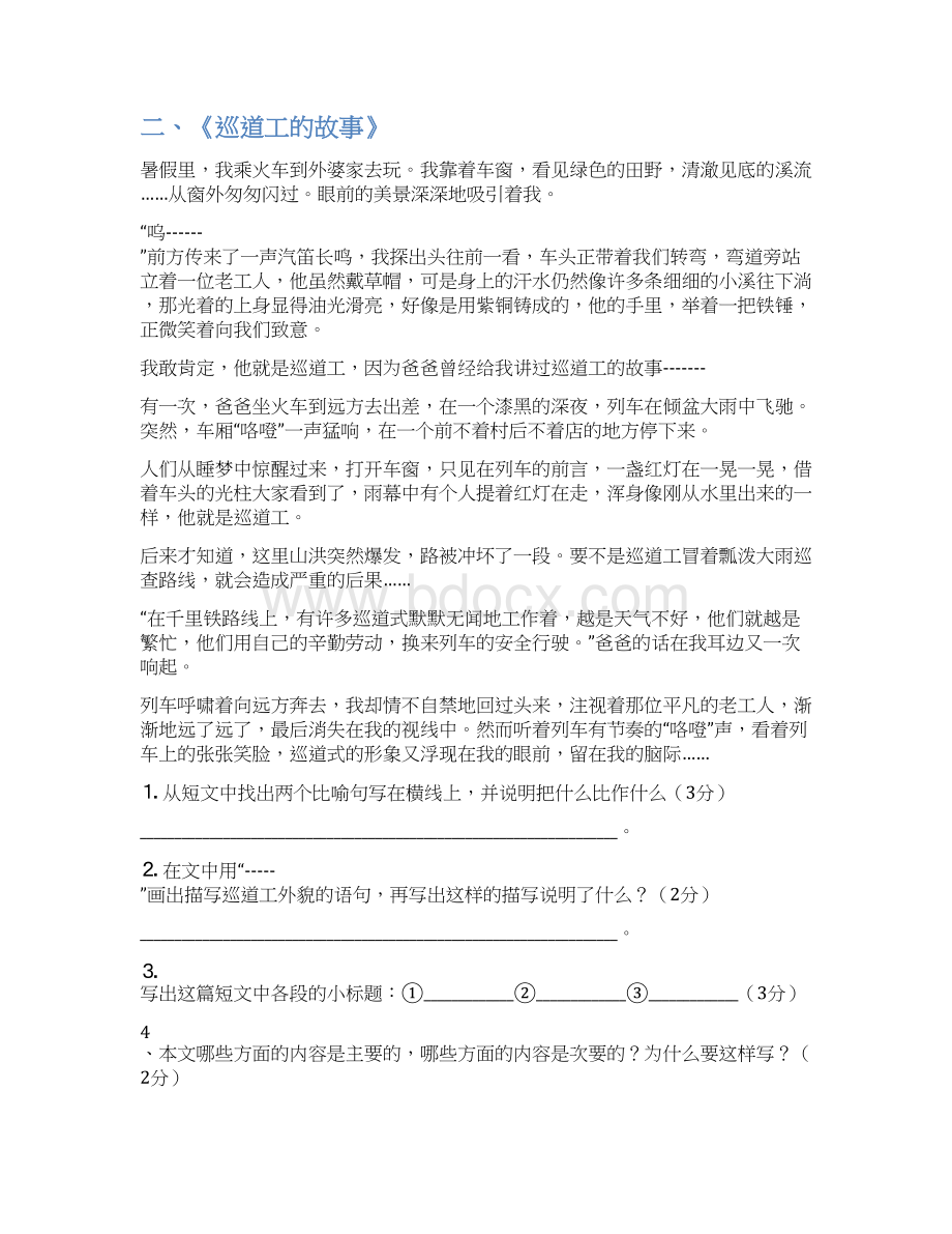 小学六年级语文阅读训练题5篇.docx_第3页