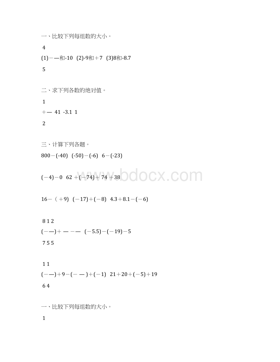 初一数学上册有理数的加减法练习题精选 91Word文档格式.docx_第2页