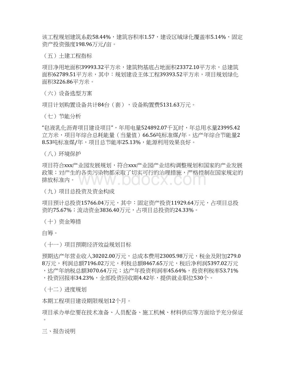 xxx产业园皂液乳化沥青项目立项申请报告总投资15770万元.docx_第2页