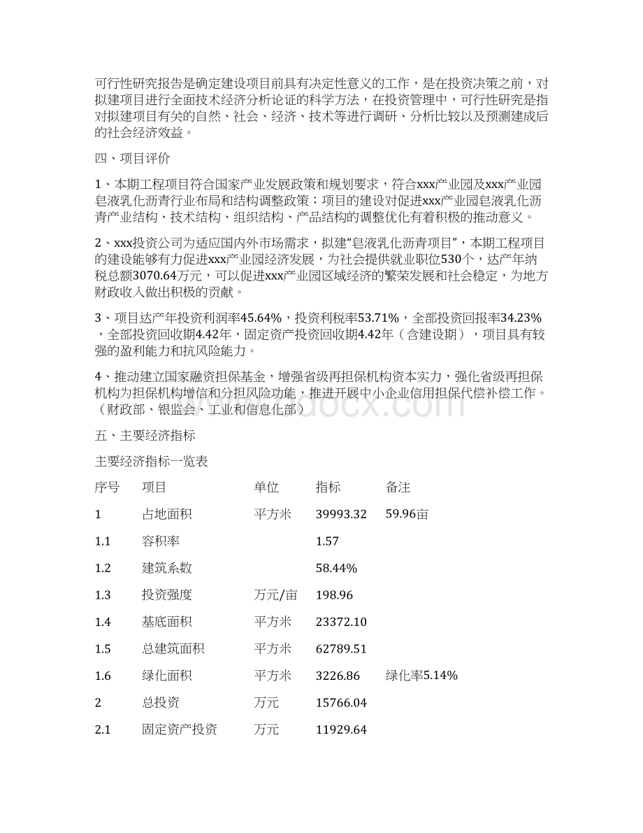 xxx产业园皂液乳化沥青项目立项申请报告总投资15770万元.docx_第3页