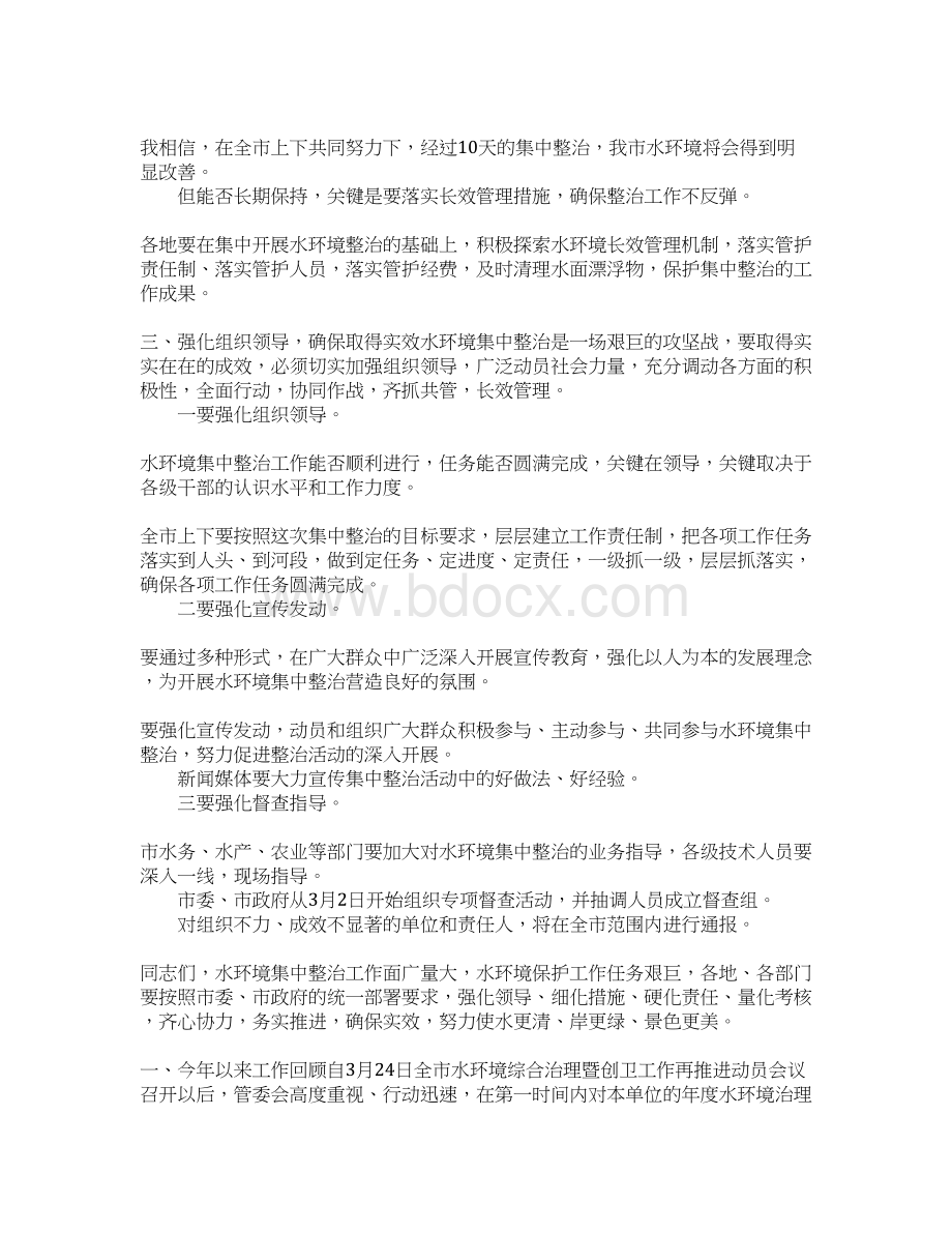 水环境治理会议上的领导讲话稿.docx_第3页