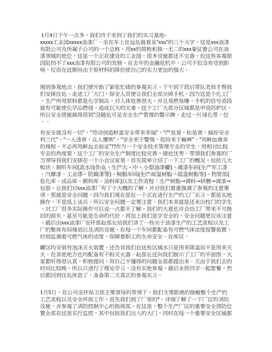 参观实习报告模板大全.docx_第3页