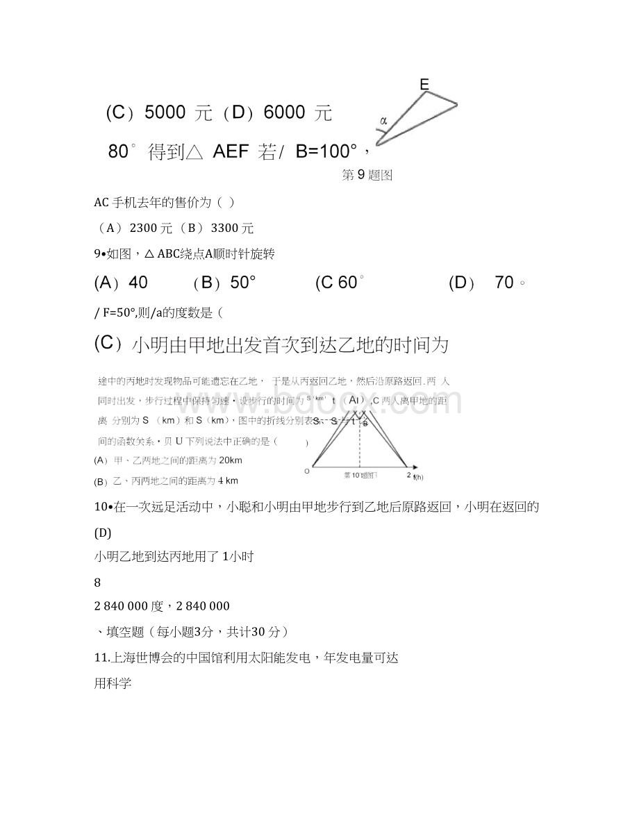 初三数学中考模拟试题及答案Word文档格式.docx_第3页