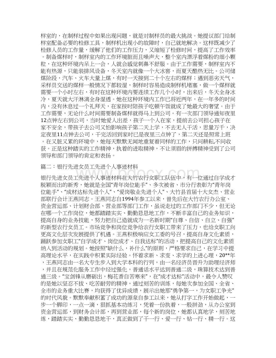 女职工先进个人事迹与女职工先进个人申报材料合集doc.docx_第2页