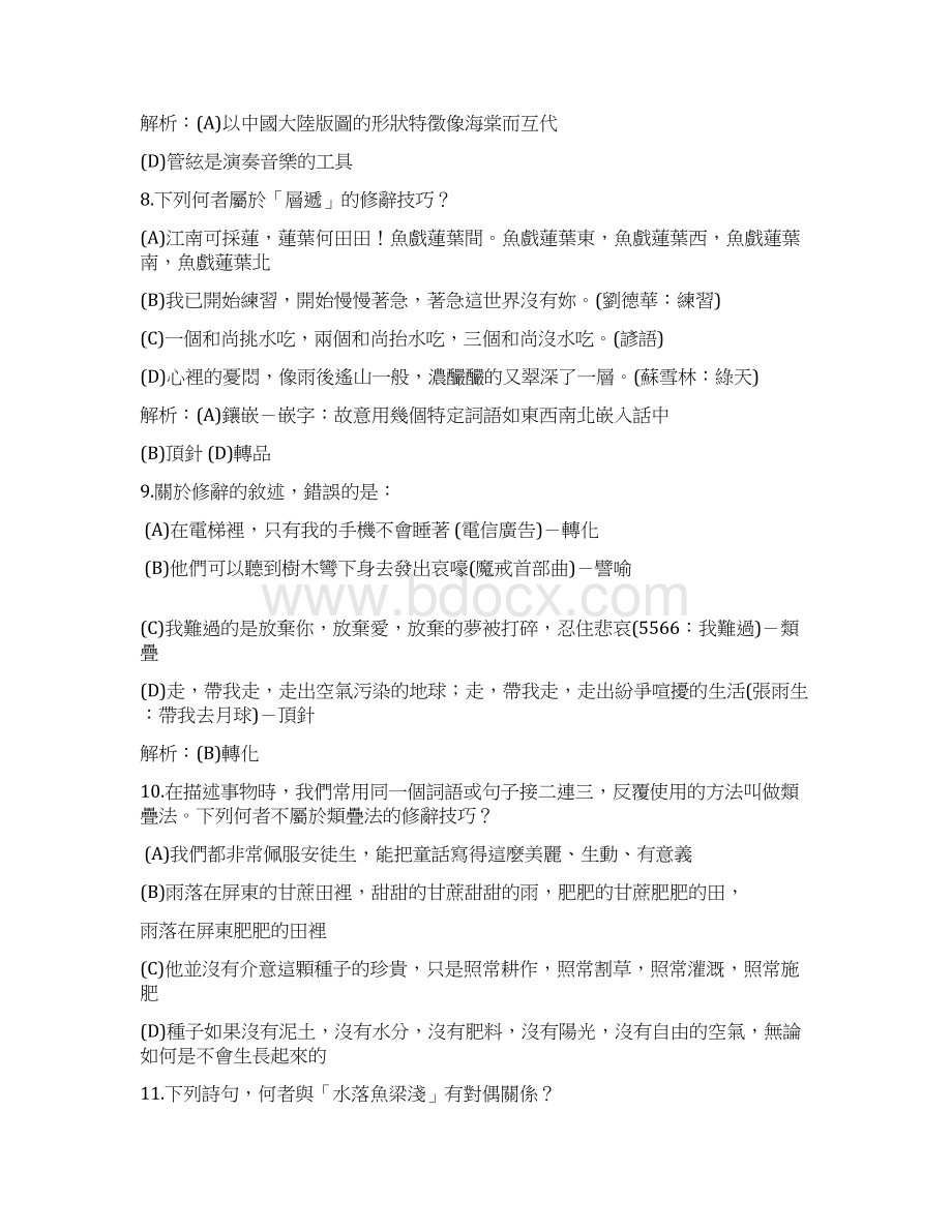 中文写作与思维题库.docx_第3页