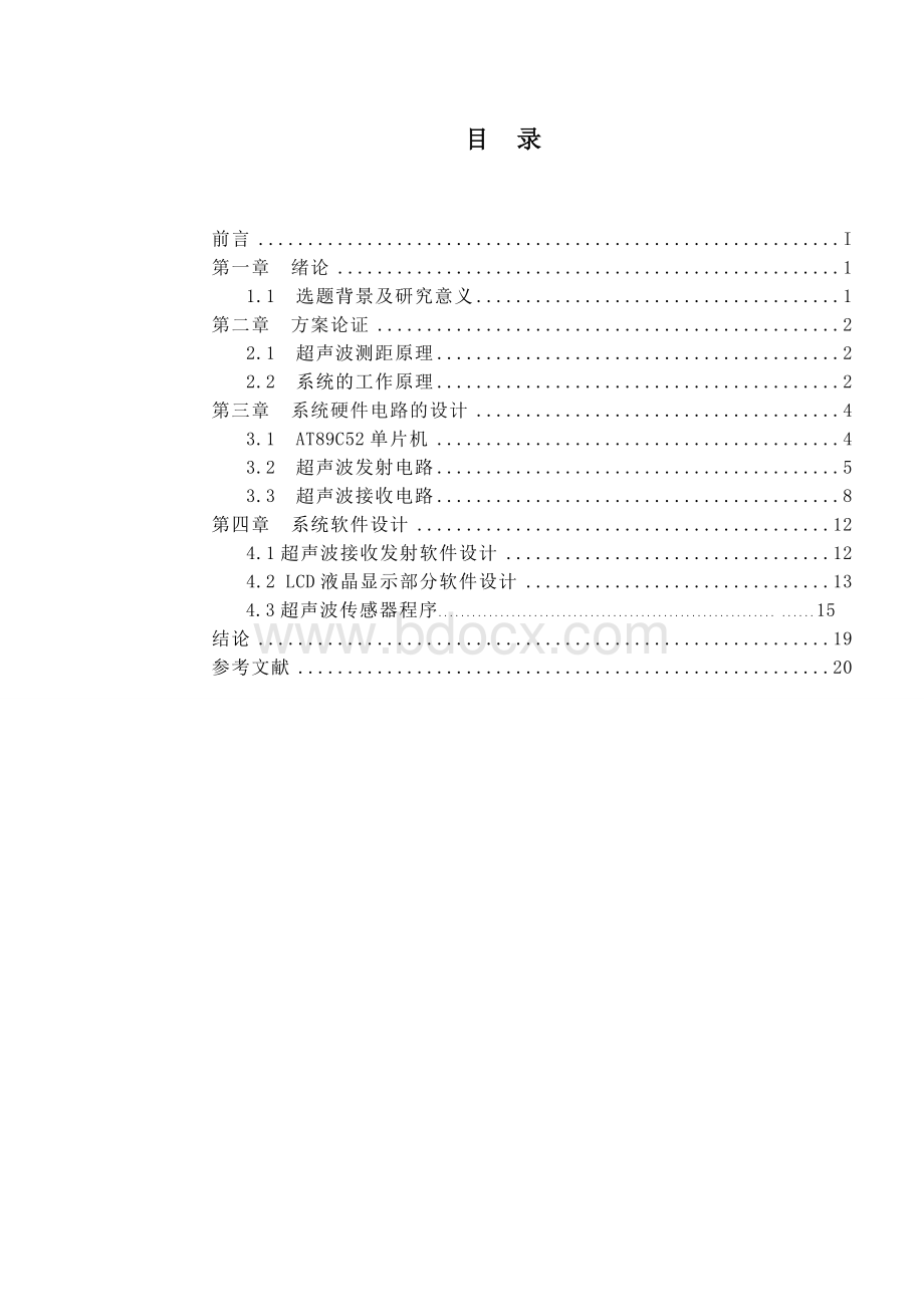 超声波传感器及超声波测距文档格式.doc_第3页