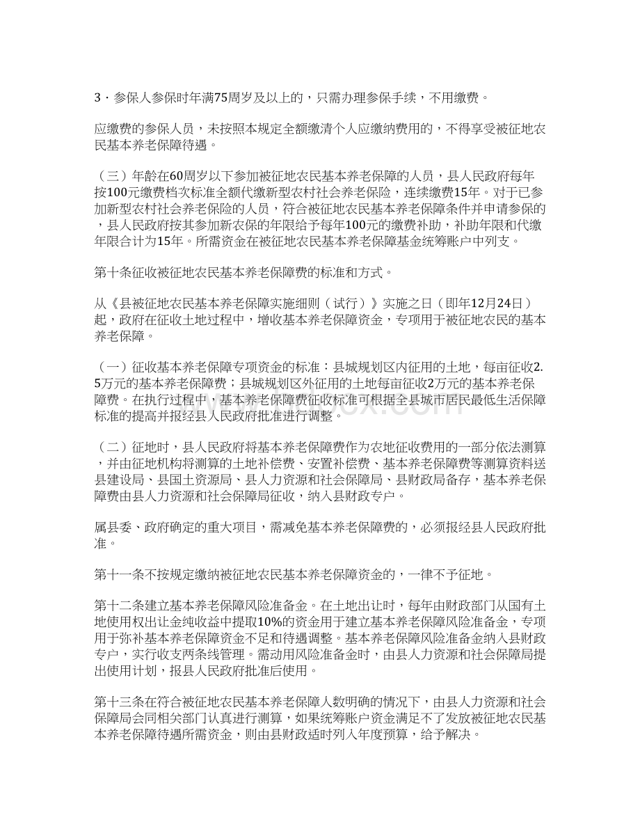 被征地农民保险管理制度.docx_第3页