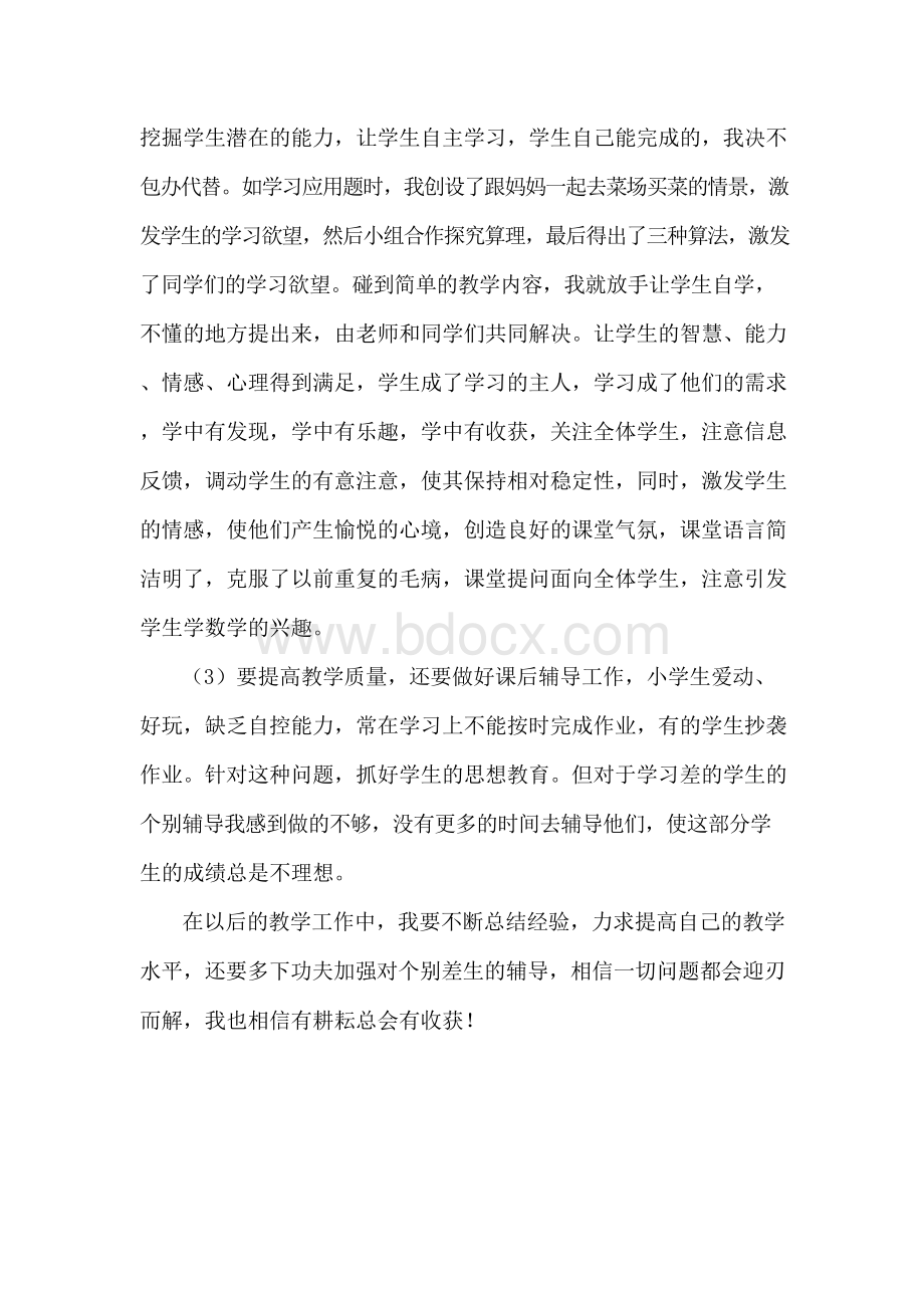 最新北师大版四年级下册数学教学工作总结.docx_第2页