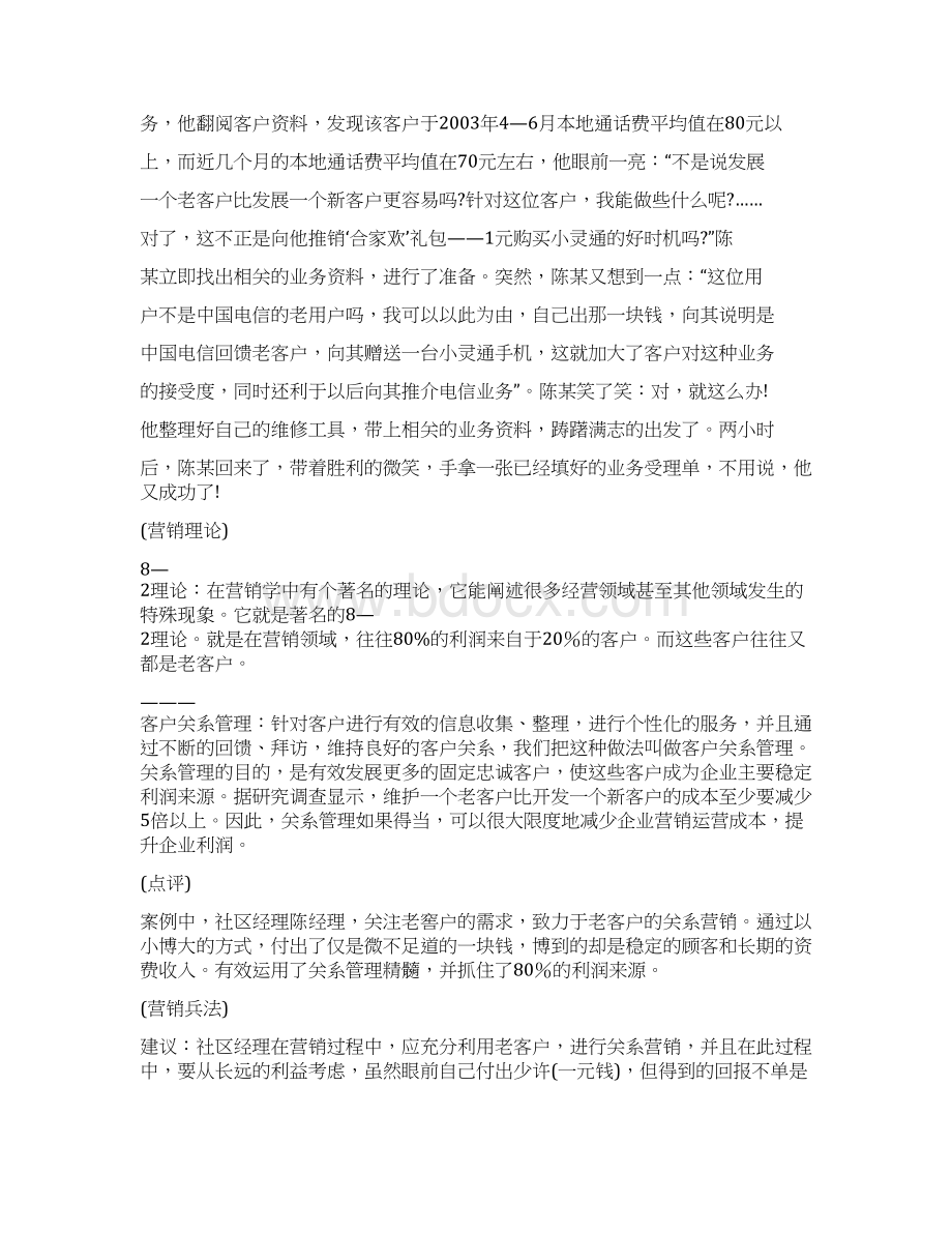 广东电信社区经理营销案例集30页DOCdoc.docx_第2页