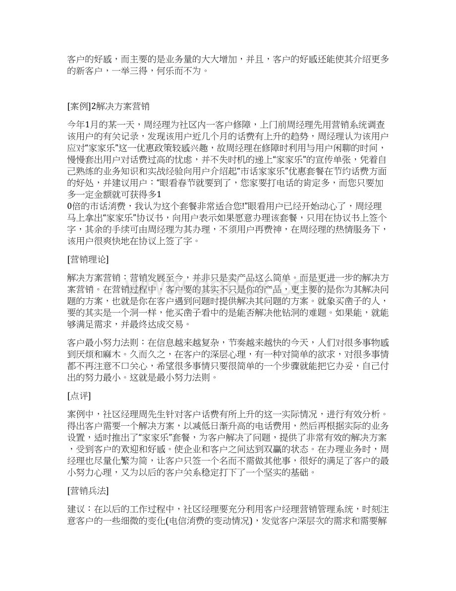 广东电信社区经理营销案例集30页DOCdoc.docx_第3页