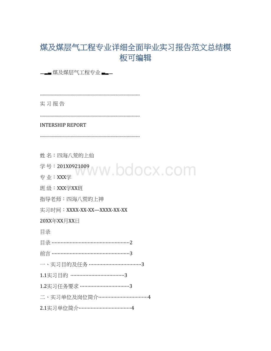 煤及煤层气工程专业详细全面毕业实习报告范文总结模板可编辑Word文档格式.docx_第1页