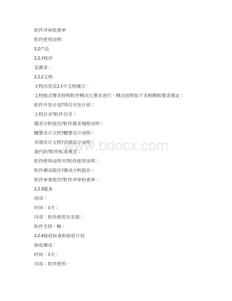 软件开发工作计划表.docx_第3页