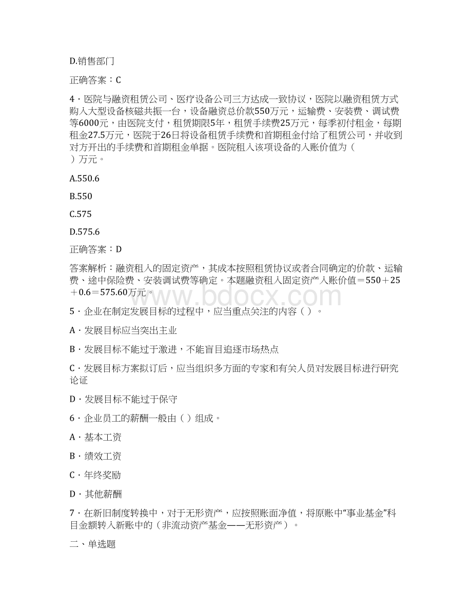 最新会计继续教育试题题库含答案解析BMA.docx_第2页