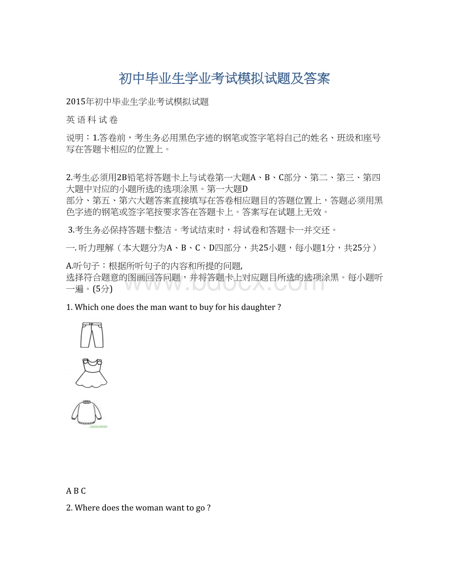 初中毕业生学业考试模拟试题及答案.docx_第1页