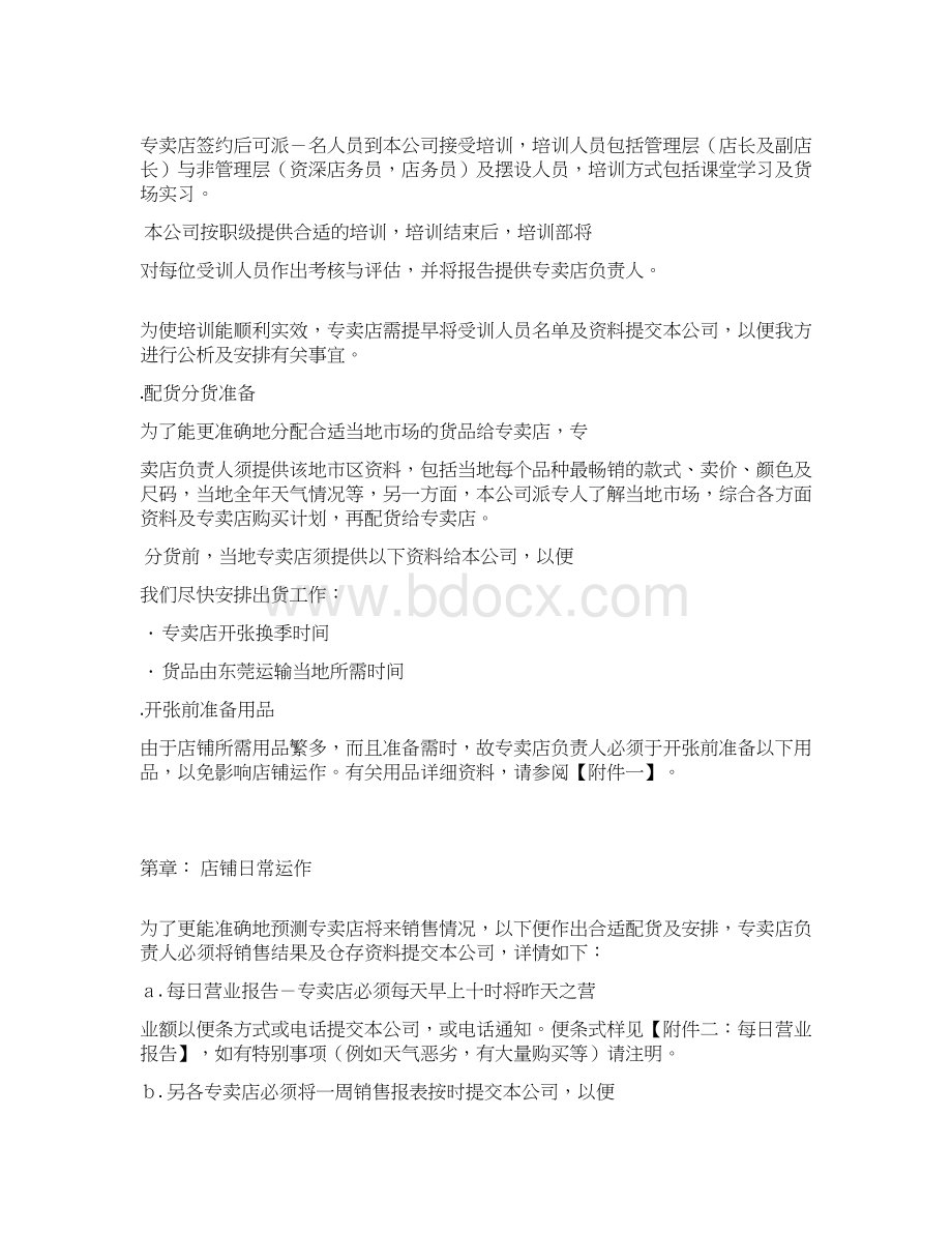 XX店铺营运手册43页doc.docx_第2页