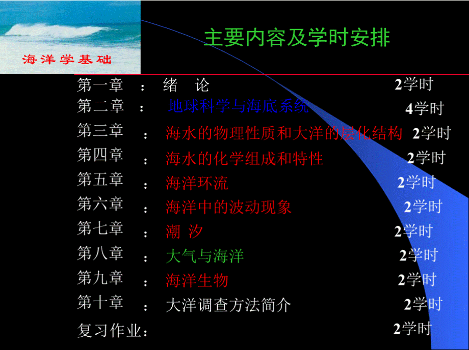 第三章：海水的物理特性和世界大洋的层化结构.pptx_第2页