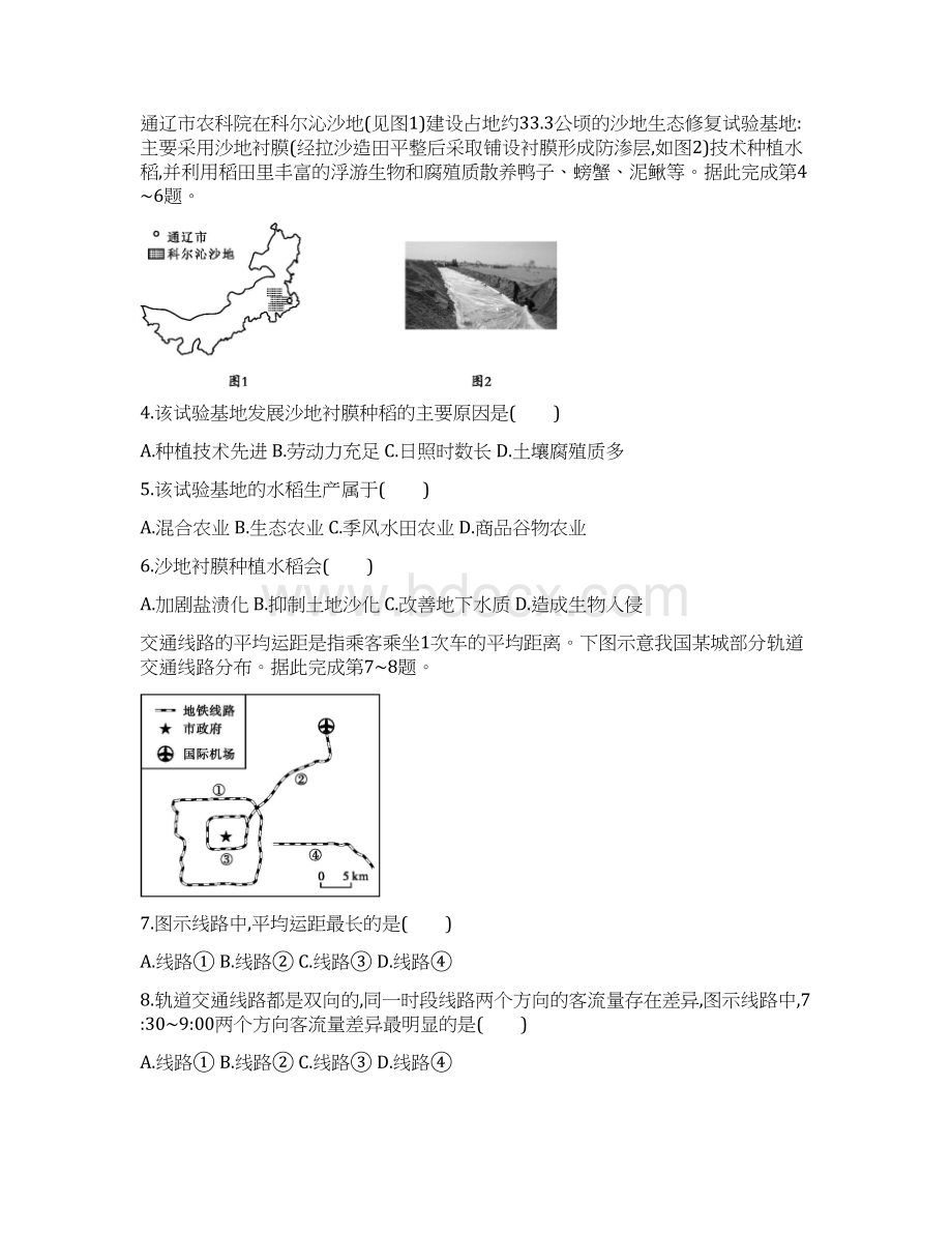 高考地理课标版仿真模拟卷三含答案.docx_第2页