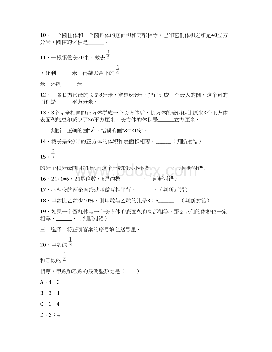 鹤岗市小升初数学模拟试题72附详细答案.docx_第2页