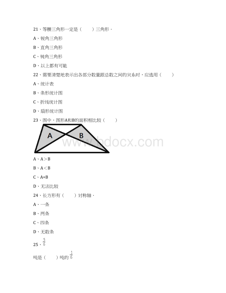 鹤岗市小升初数学模拟试题72附详细答案.docx_第3页