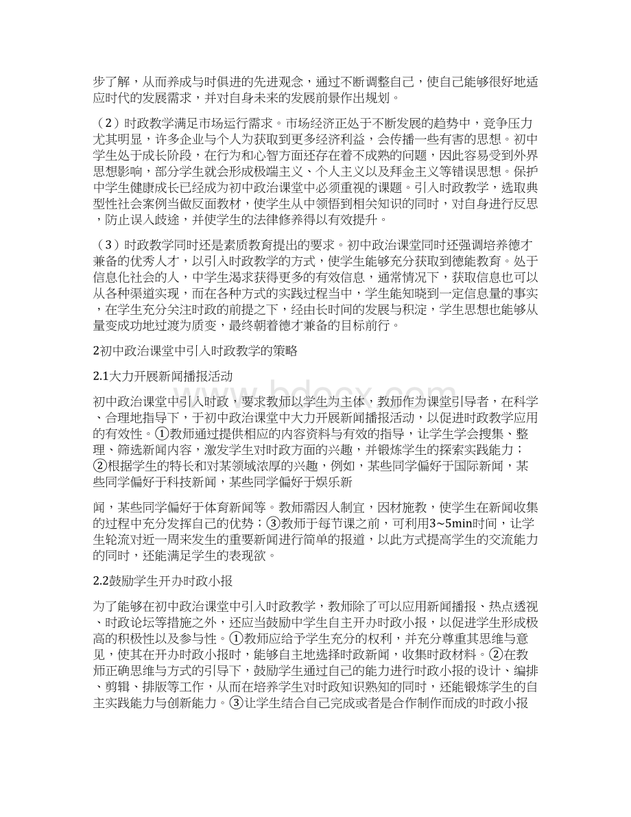 最新文档七年级政治教学论文word版本 12页.docx_第3页