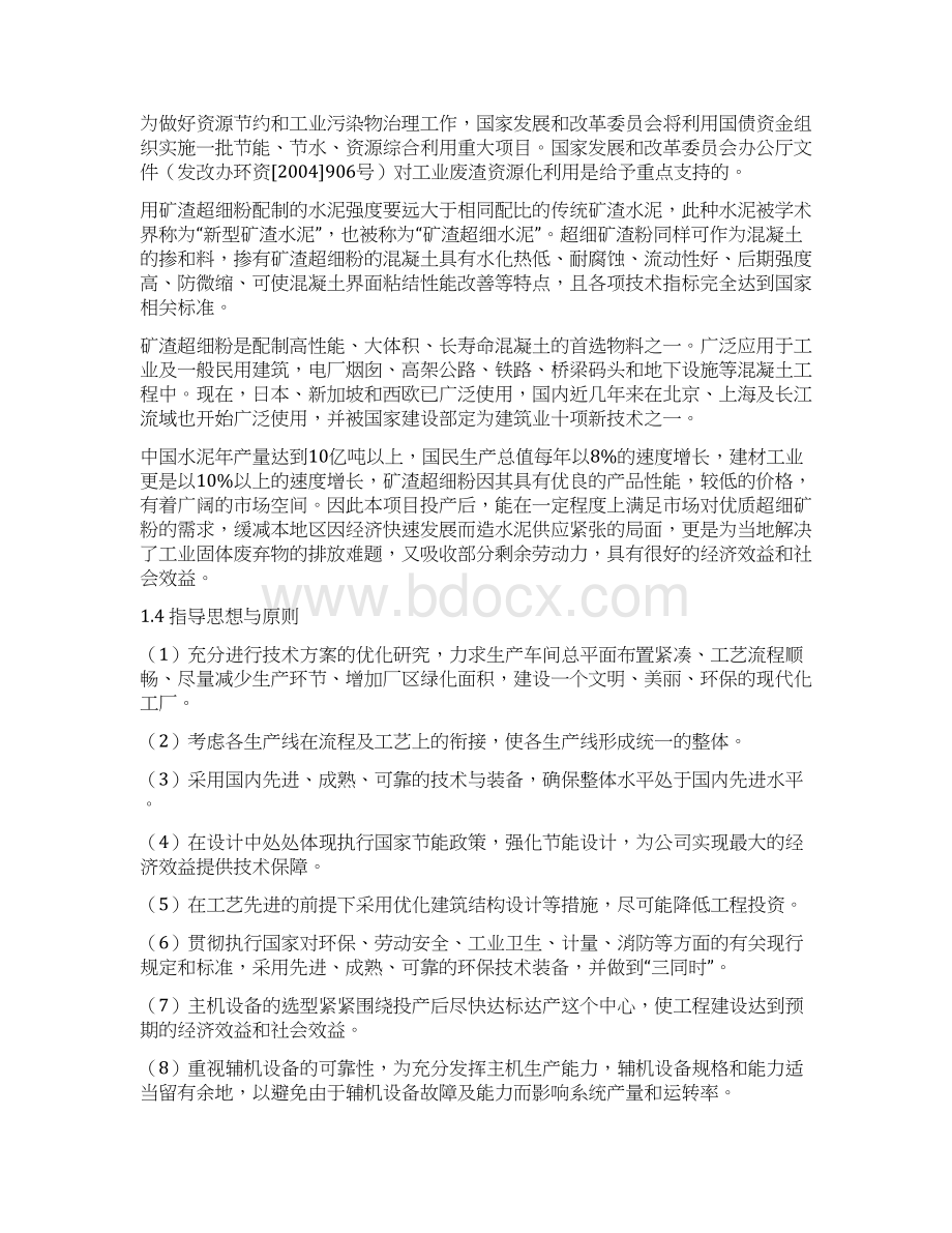 年产20万吨的超细矿粉生产线可行性研究报告Word格式.docx_第3页