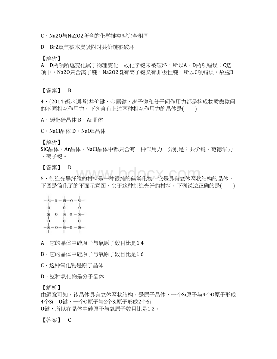 高中化学人教版 选修3练习章末综合检测3附答案.docx_第2页