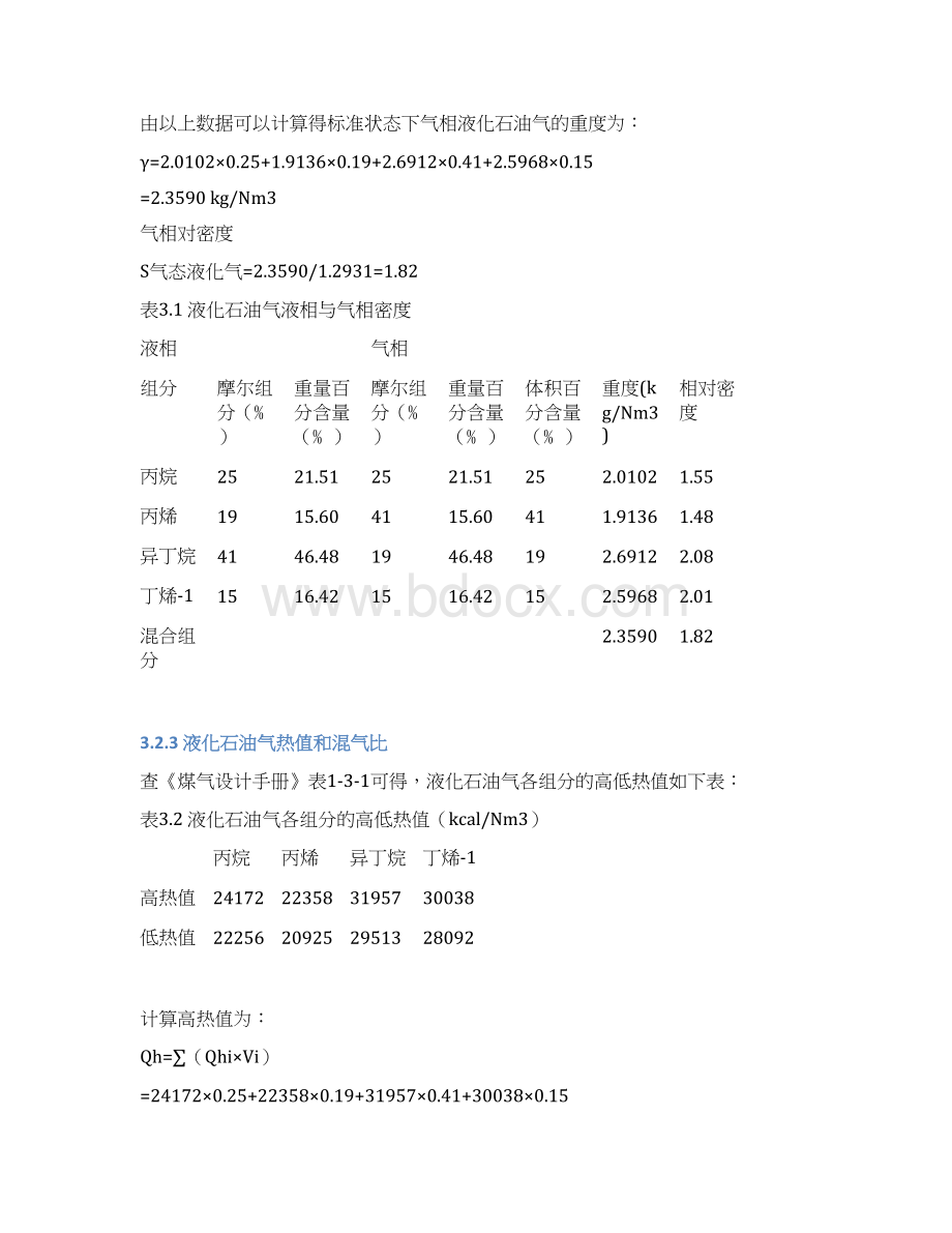 液化石油气工艺Word格式.docx_第2页